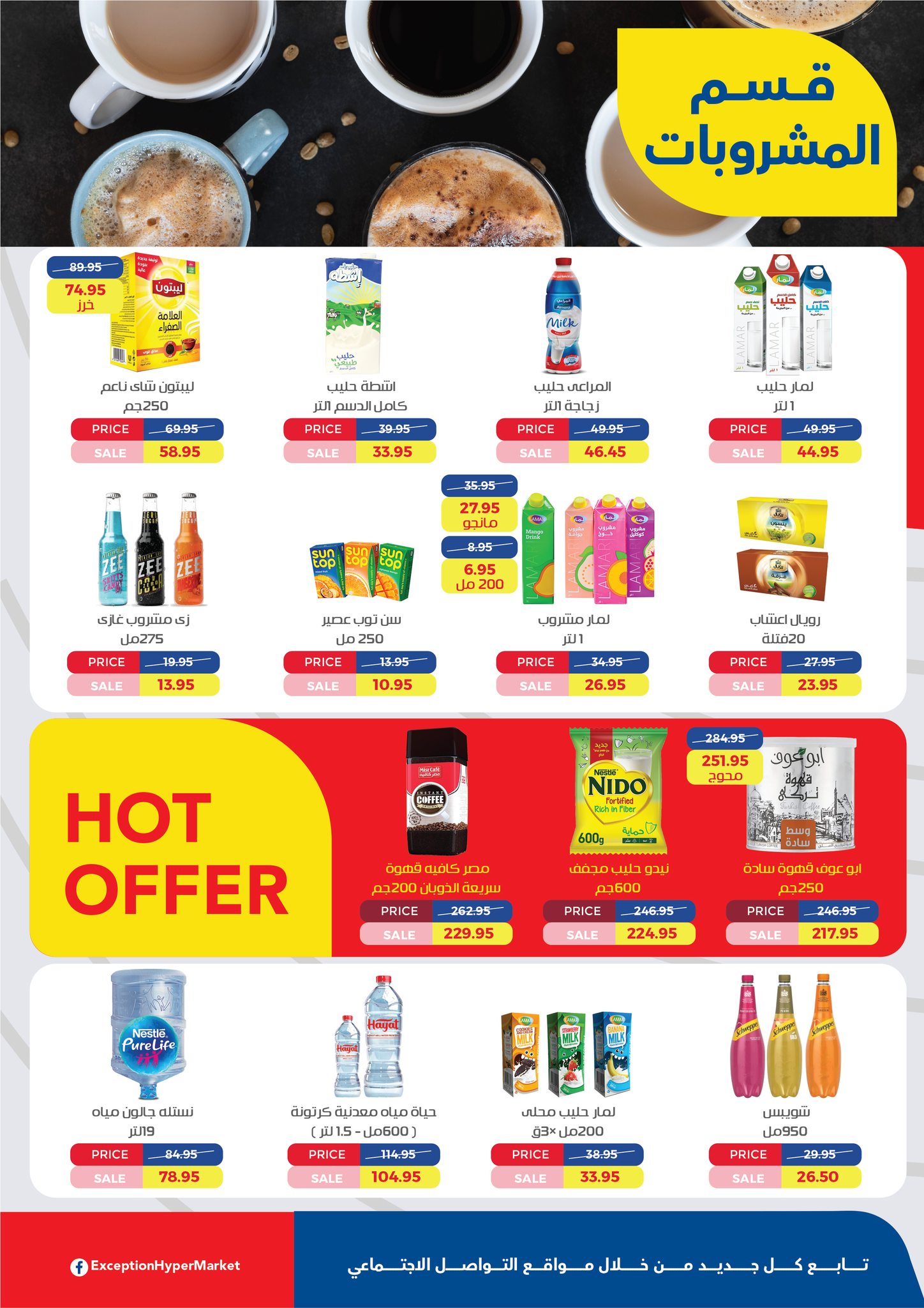 exception offers from 25dec to 19dec 2024 عروض اكسبشن من 25 ديسمبر حتى 19 ديسمبر 2024 صفحة رقم 20